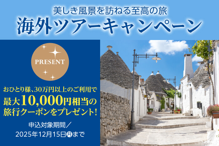 JALパックはさらにおトク!