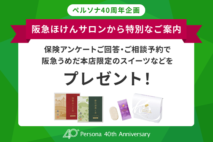 今だけプレゼント！