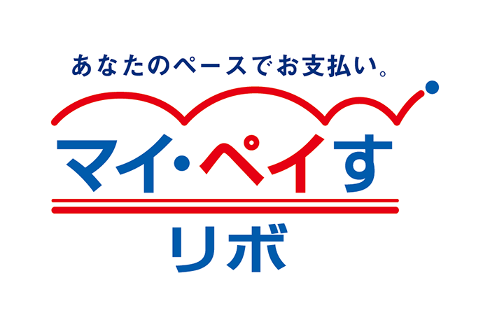 お支払い金額を決められる 