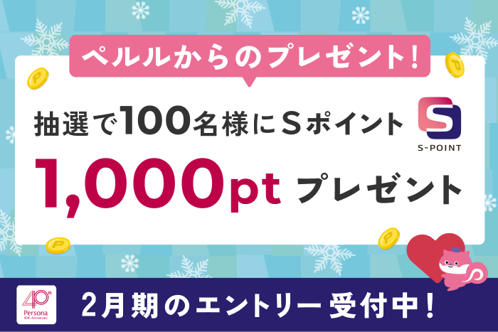 【2月期】の応募は2/1から 