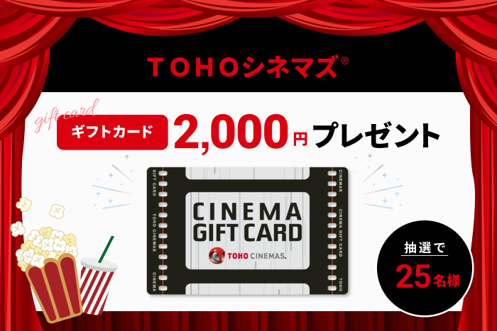 抽選で25名様！  