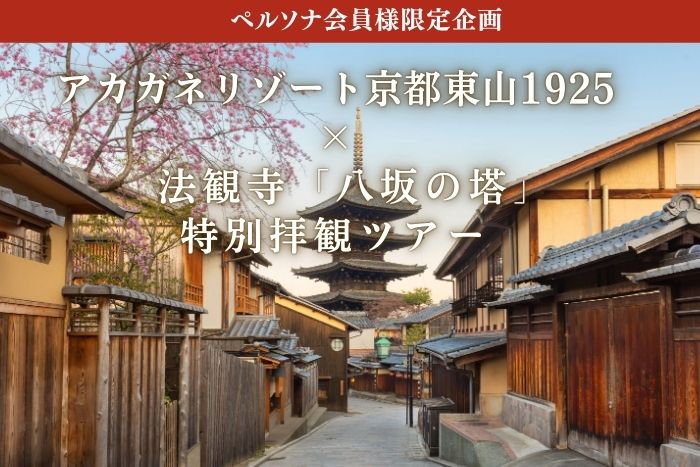 会員様だけの特別プラン