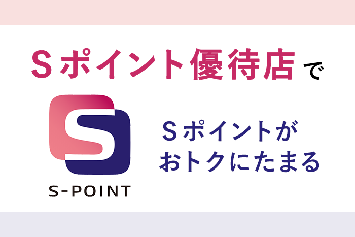 3,000店以上でおトク！　　 