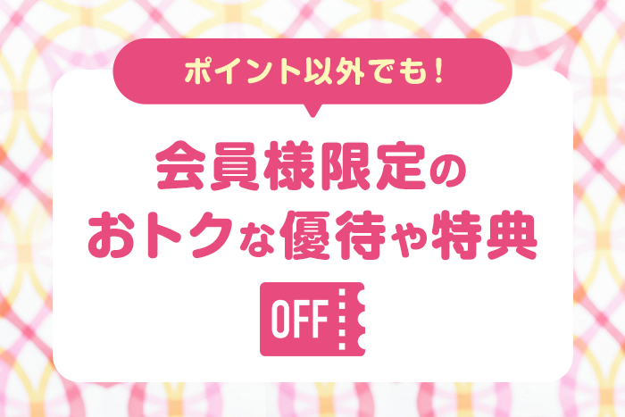 おでかけがもっと充実 