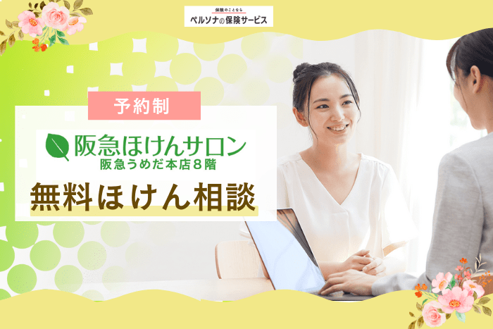 ご相談は何度でも無料 