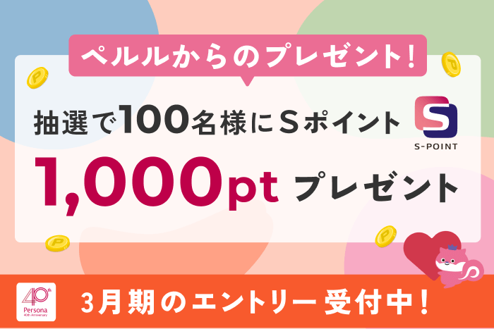 【3月期】の応募は3/1から