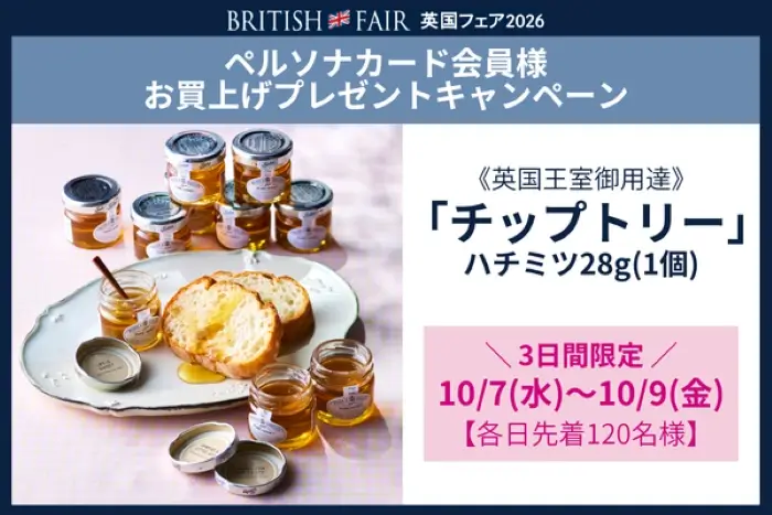 会員様お買上げプレゼント
