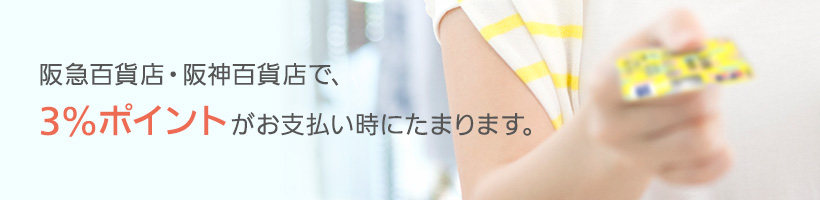 3%相当200円ごとに6ポイントがたまります