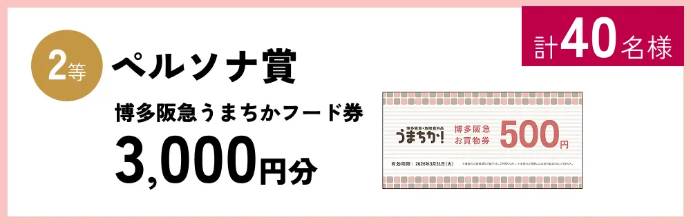 2等・参加賞
