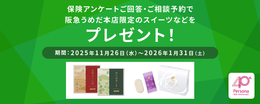 阪急うめだ本店のスイーツをもれなくプレゼント！