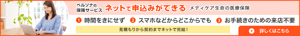 メディケア生命の医療保険