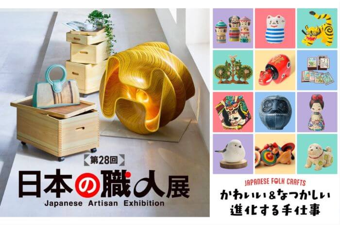 日本の職人展