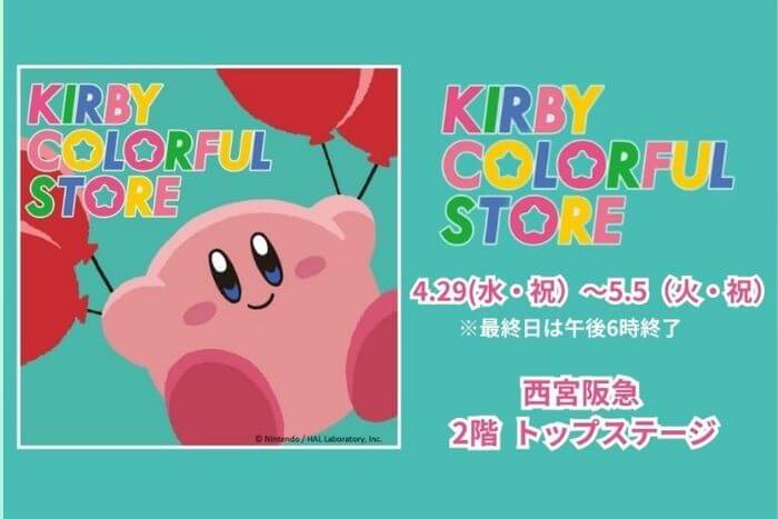 IRBY COLORFUL STORE@西宮阪急