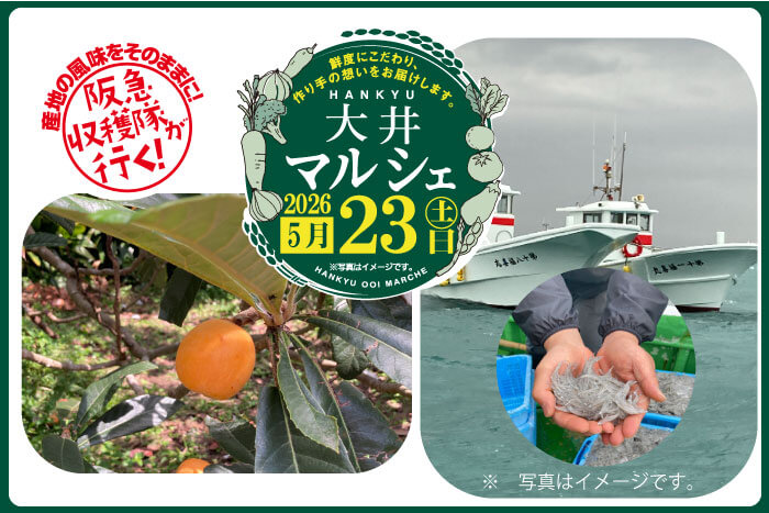 大井マルシェ