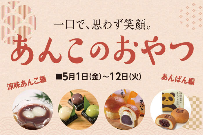 あんこのおやつ