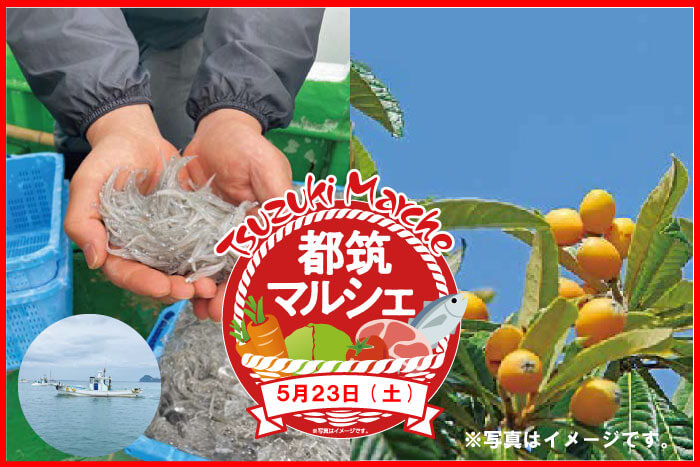 都筑マルシェ