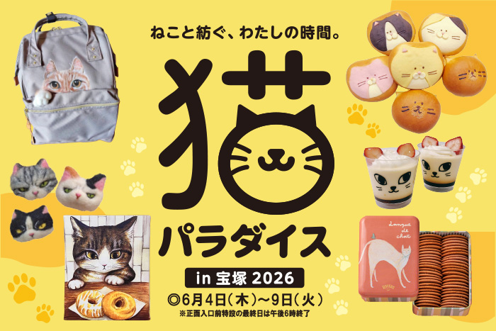 猫パラダイス 