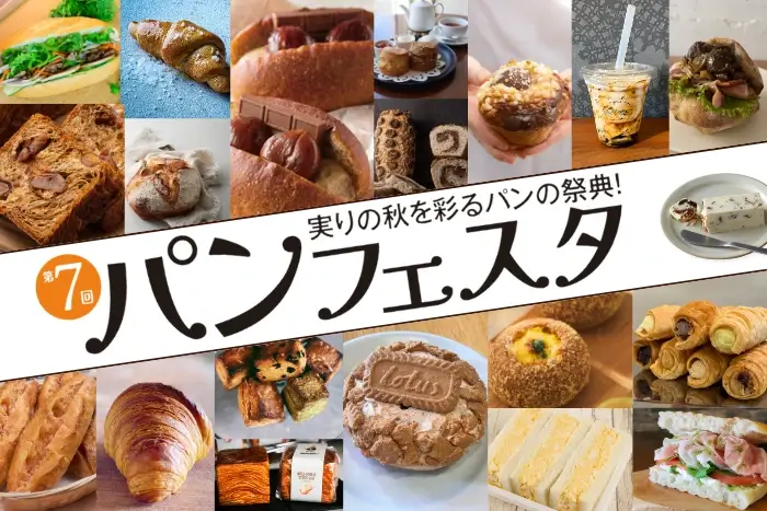 パンフェスタ