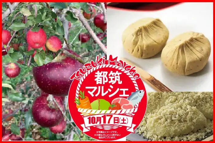 都筑マルシェ