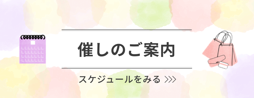 催しのご案内 西宮阪急