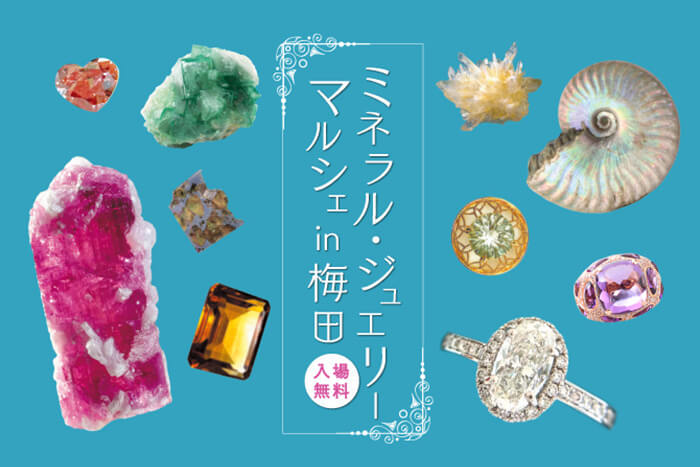 ～地球が創った宝物展～ ミネラル・ジュエリーマルシェ in 梅田