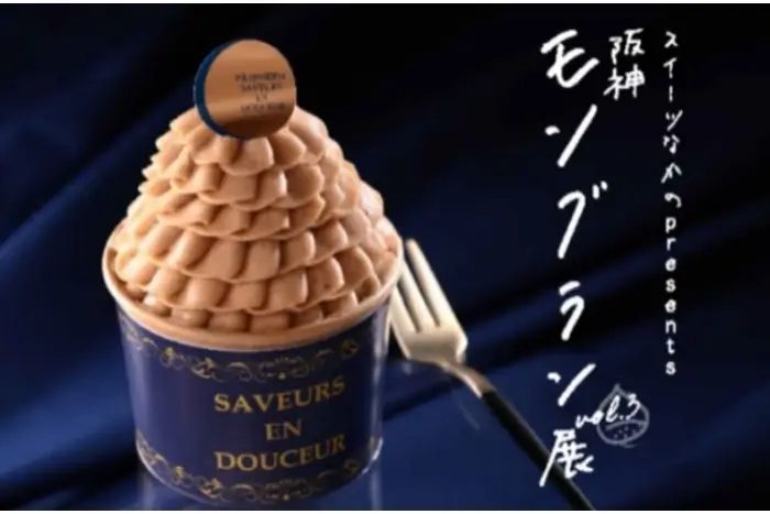 スイーツなかのpresents 阪神モンブラン展Vol.3