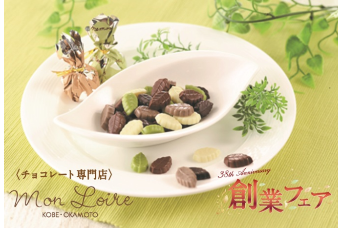 「モンロワール創業フェア」特別販売会