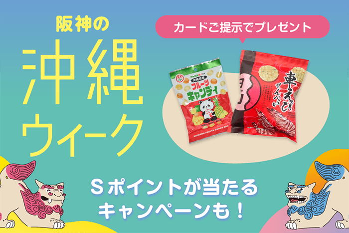 カードご提示でプレゼント