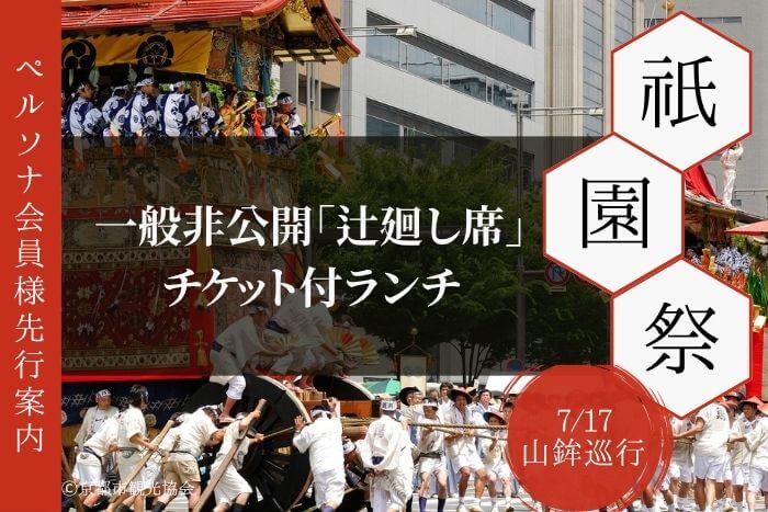 会員様へ先行案内