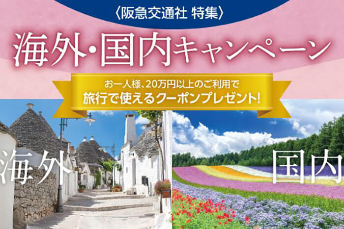 最大11,000円相当の特典！