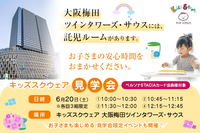 無料見学会を実施！ 