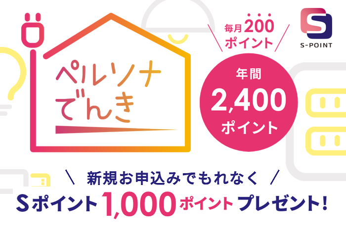 電気代を見直しませんか 