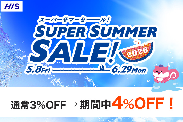 今だけ4%OFF！