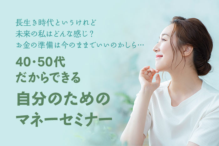 今から考えるお金の話 