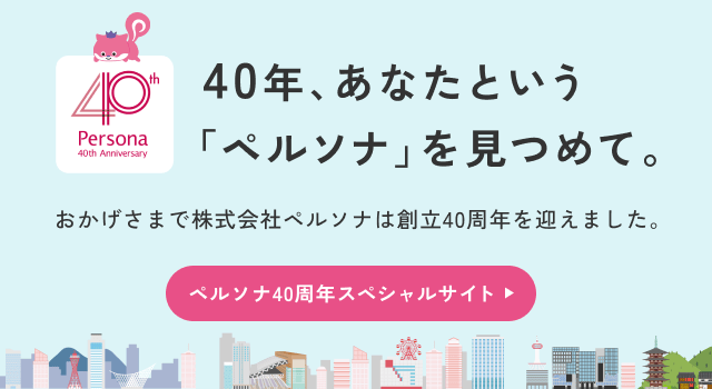 ペルソナ40周年スペシャルサイト