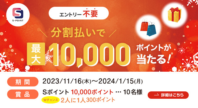 分割払いCP