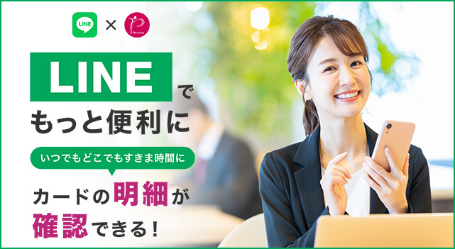 LINE ID連携