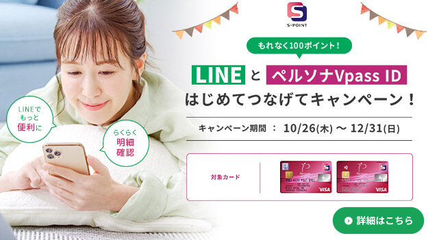 LINE ID連携キャンペーン