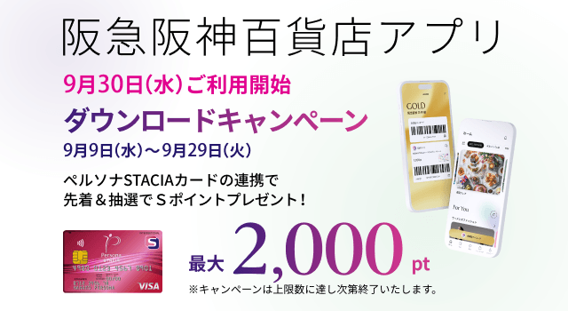百貨店アプリ
