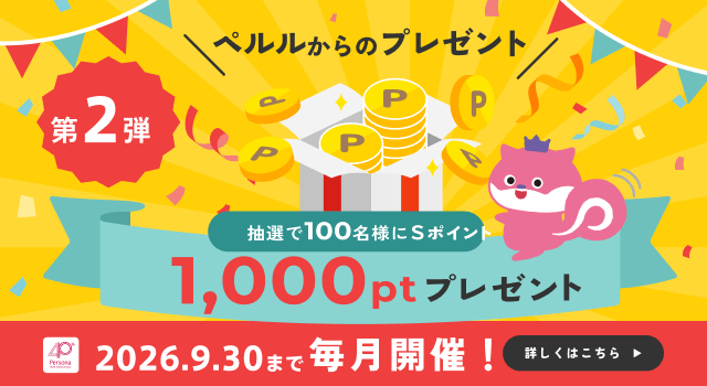ペルルからのプレゼント《第2弾》ポイントおかわりCP