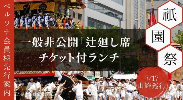 VMG 祇園祭 山鉾巡行