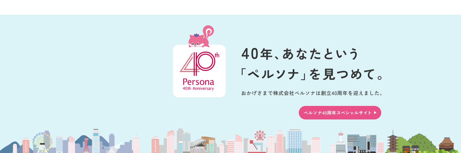 ペルソナ40周年スペシャルサイト