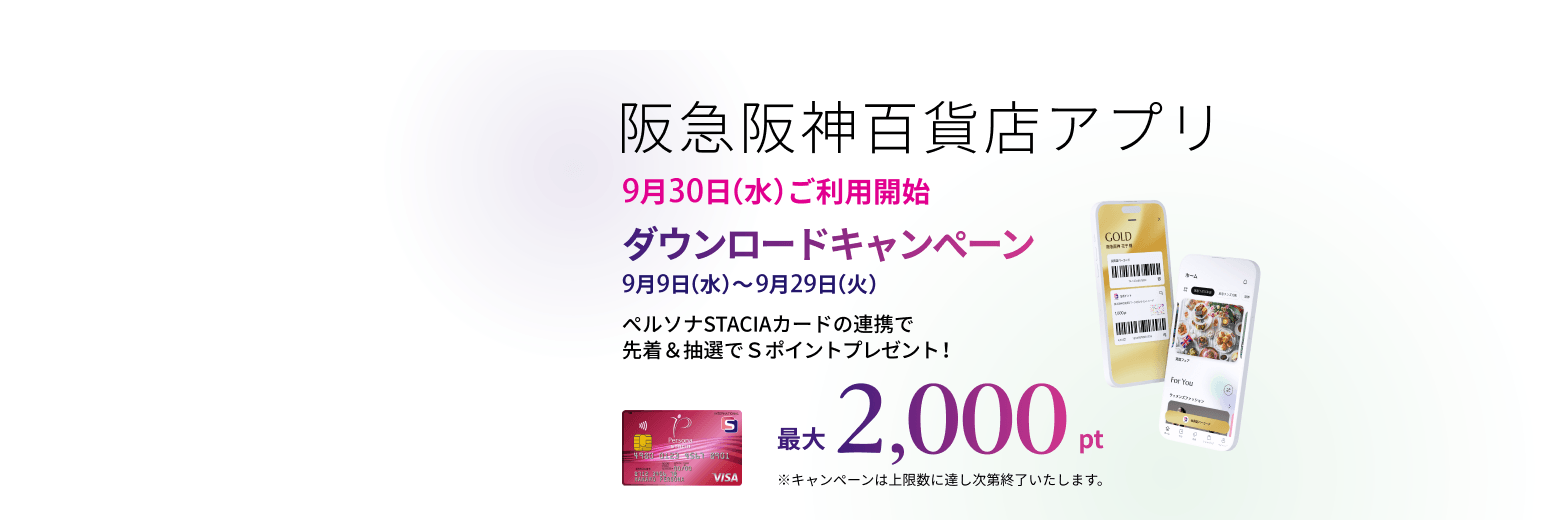 百貨店アプリ