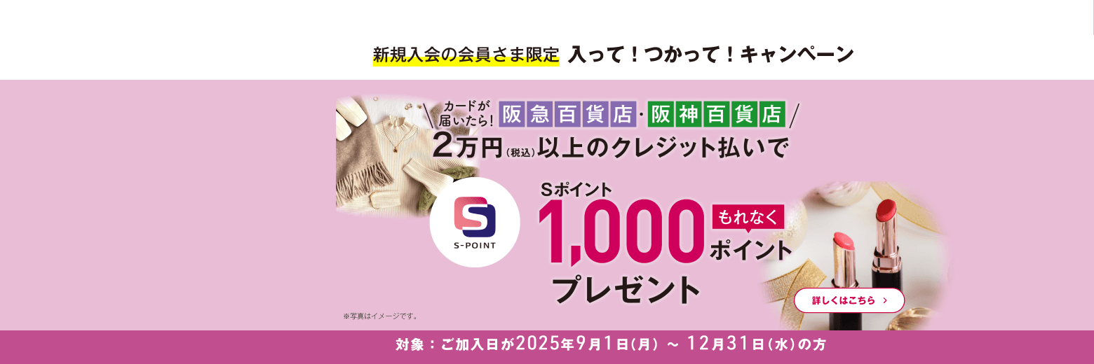 入って！つかって！キャンペーン