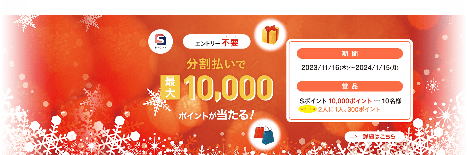 分割払いCP