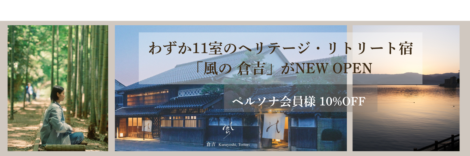 VMG 風の 倉吉