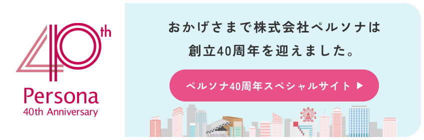 40年、あなたという「ペルソナ」を見つめて。 ペルソナ40周年スペシャルサイト