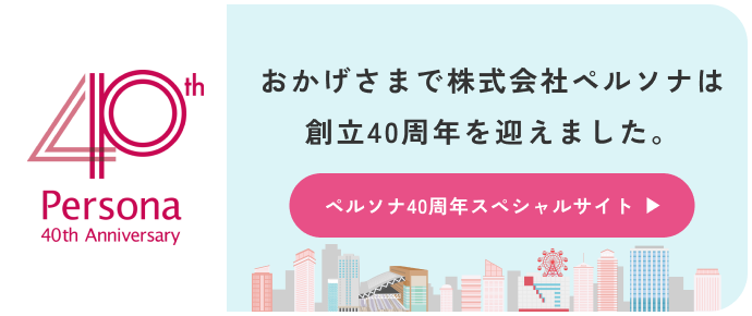 40年、あなたという「ペルソナ」を見つめて。 ペルソナ40周年スペシャルサイト